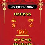 หวย ลาว อาจารย์ สุนทร
